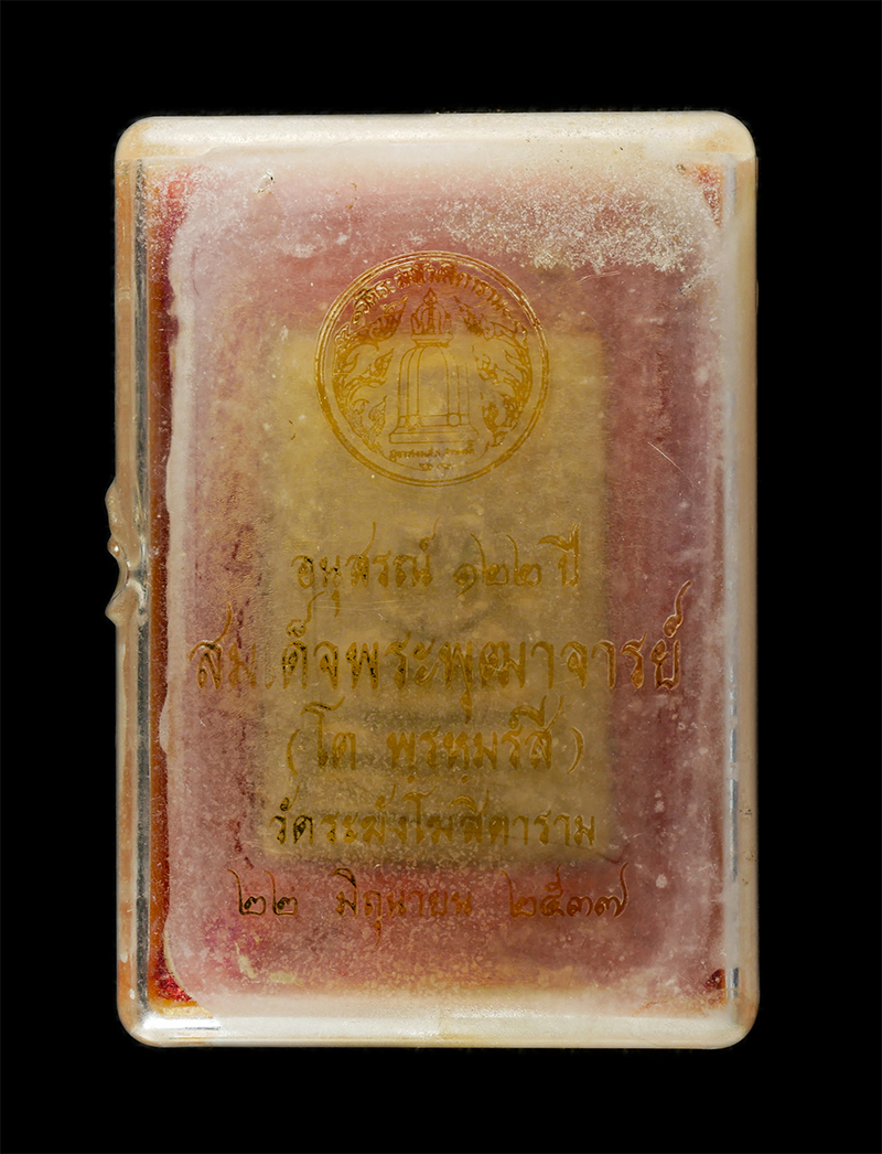 18Mar25 (68)dp.jpg - พระสมเด็จวัดระฆัง รุ่นอนุสรณ์ 122 ปี พ.ศ.2537 พิมพ์นิยม เนื้อแตกลายงา เนื้อผงพุทธคุณ ผงว่าน ผงเก่ามวลสารสมเด็จวัดระฆัง พระสมเด็จวัดระฆัง รุ่นอนุสรณ์ 1 [..] | https://kamulet.in.th